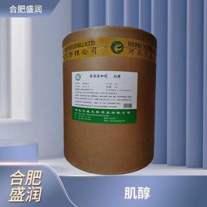 食品添加剂肌醇商家