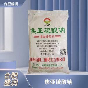 食品添加剂焦亚硫酸钠商家