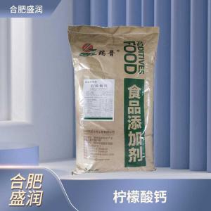 食品添加剂柠檬酸钙商家