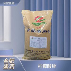 食品添加剂柠檬酸锌商家