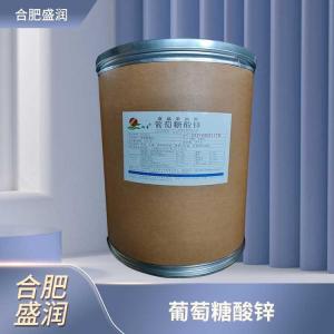 食品添加剂葡萄糖酸锌商家