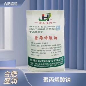 食品添加剂聚丙烯酸钠商家