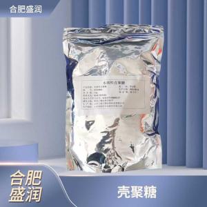 食品添加剂壳聚糖商家