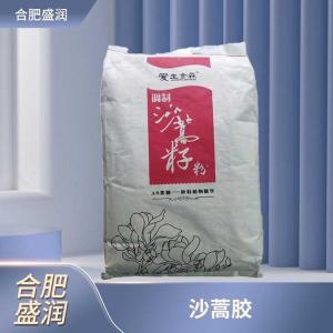 食品添加剂沙蒿胶商家