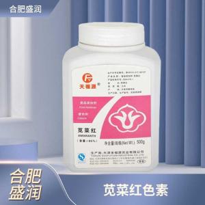 食品添加剂苋菜红色素商家