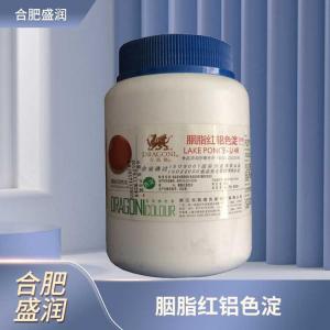 食品添加剂胭脂红铝色淀商家