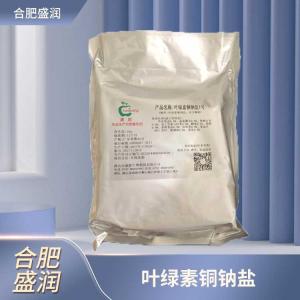 食品添加剂叶绿素铜钠盐商家