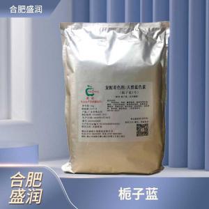 食品添加剂栀子蓝商家