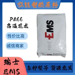 PA66 瑞士EMS AS/2 注塑级 高硬度 耐高温 高流动 工业机械