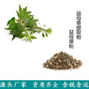 益母草提取物 10:1 纸板桶拆包打样 定制多规格