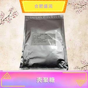 壳聚糖现货报价1食品级壳聚糖