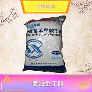 尼泊金丁酯现货报价1食品级尼泊金丁酯