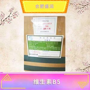 维生素B5现货报价1食品级维生素B5