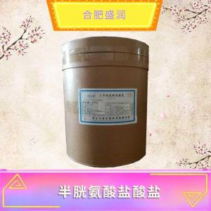 L-半胱氨酸盐酸盐现货报价1食品级L-半胱氨酸盐酸盐