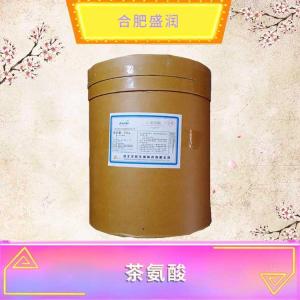 L-茶氨酸现货报价1食品级L-茶氨酸