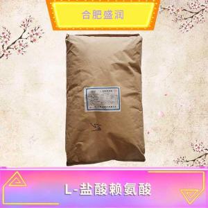L-赖氨酸盐酸盐现货报价1食品级L-赖氨酸盐酸盐