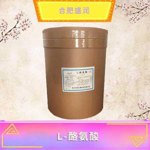 L-酪氨酸现货报价1食品级L-酪氨酸