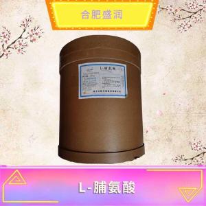 L-脯氨酸现货报价1食品级L-脯氨酸