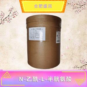 N-乙酰半胱氨酸现货报价1食品级N-乙酰半胱氨酸