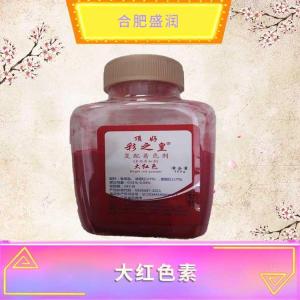 大红色素现货报价1食品级大红色素