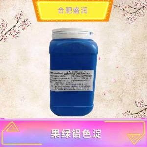 果绿铝色淀现货报价1食品级果绿铝色淀
