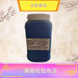 胭脂红铝色淀现货报价1食品级胭脂红铝色淀