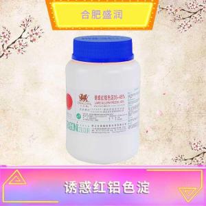 诱惑红铝色淀现货报价1食品级诱惑红铝色淀