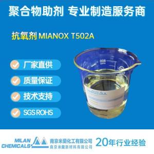 抗氧剂T502A