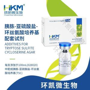 环丝氨酸(TSC琼脂培养基配套试剂)