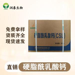 硬脂酰乳酸钙 食品级CSL 乳化改良剂 面制品配料 1kg起订