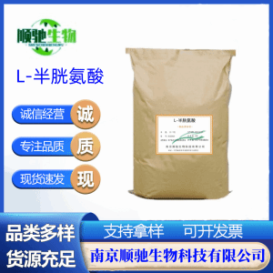 顺驰供应 华阳 L-半胱氨酸CAS：52-90-4 营养强化剂 食品级