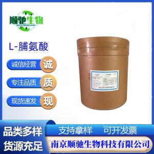 顺驰精选 L-脯氨酸CAS；147-85-3食品级营养强化剂 增补剂烘培原料高含量 有样