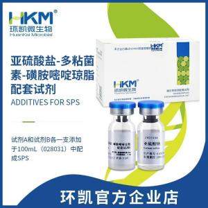 SPS培养基添加剂(亚硫酸盐-多粘菌素-磺胺嘧啶琼脂配套试剂)