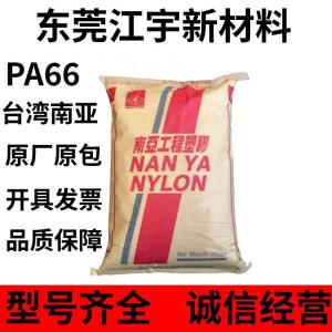 PA66 台湾南亚 640PG6 ANC1  抗紫外线 增韧级 汽车部件 