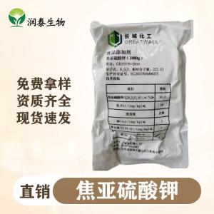 焦亚硫酸钾 食品级漂白剂 糖果糕点果蔬罐头