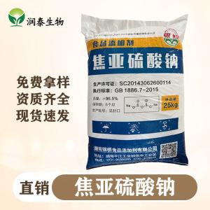 焦亚硫 酸钠食品级 水果蔬菜莲藕豆芽 防腐漂白剂