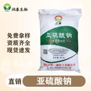 食品级亚硫 酸钠 三湘 防腐疏松剂防止变色剂脱水蔬菜