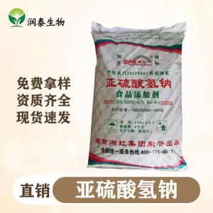 亚硫 酸氢钠食品级 漂白还原剂 酸式亚硫 酸钠