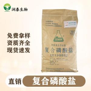 食品级复合磷 酸盐 水分保持剂 肉制品保水增重嫩肉剂