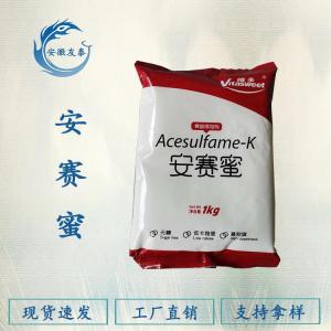 食品级安赛蜜 甜味剂 产品图片