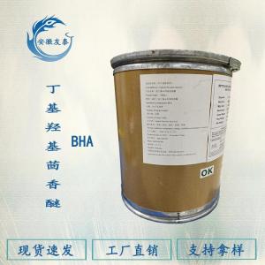 食品级丁基羟基茴 香醚 BHA 抗氧化剂