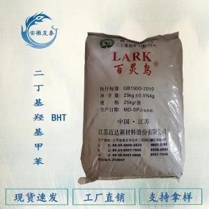 食品级二丁基羟基甲 苯 BHT抗氧化剂