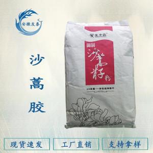 食品级沙蒿胶 增稠剂