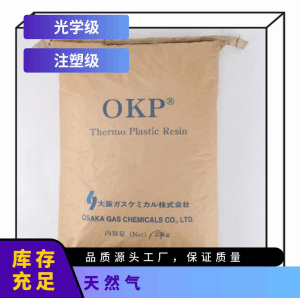 耐化学 光学级COC OKP-A1