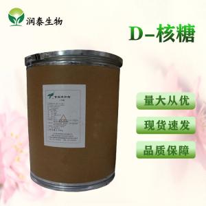 D-核糖食品级 右旋核糖 运动补剂 健身增肌缓解
