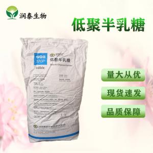 低聚半乳糖 食品级果寡糖 水溶性膳食纤维 固体饮料高含量