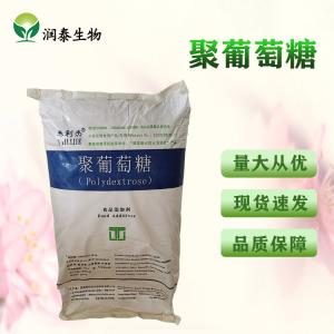 食品级聚葡萄糖 糖果饮料糕点 膳食纤维 甜味剂