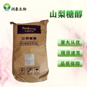 山梨糖醇 食品级 功能性甜味剂 保湿剂 含量99%