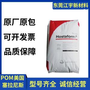 POM 美国塞拉尼斯 TX90PLUS BK 注塑 高流动 玻纤增强 阀门