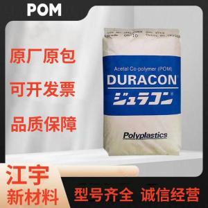 POM 日本  NW-02 CD3501 注塑级 抗紫外线 健身器材 汽车领域